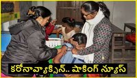 COVID-19 Vaccines Side-effects: షాకింగ్ న్యూస్.. కొవిడ్ వ్యాక్సిన్స్‌ సైడ్ ఎఫెక్ట్స్