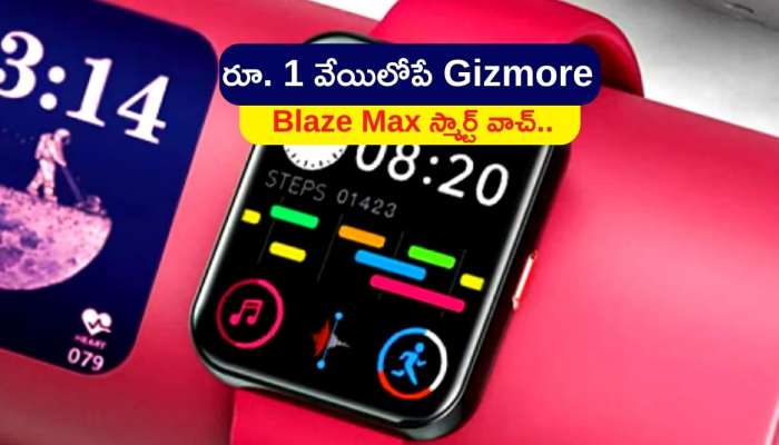 Best Smart Watch: రూ. 1 వెయ్యిలోపే Gizmore Blaze Max స్మార్ట్‌ వాచ్‌.. కాలింగ్‌ ఫీచర్‌తో పాటు 5 కొత్త ఫీచర్లు..