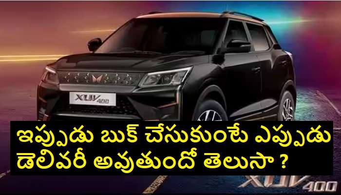 Mahindra XUV400 EV: మహింద్రా నుంచి మరో కొత్త బాహుబలి.. ఒక్కసారి రీచార్జ్ చేస్తే 456 కిమీ రేంజ్