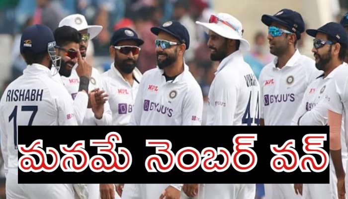 ICC Test Rankings: టెస్టుల్లో నెం.1 టీమ్‌గా భారత్.. పాకిస్థాన్ ర్యాంక్ ఎంతంటే..?
