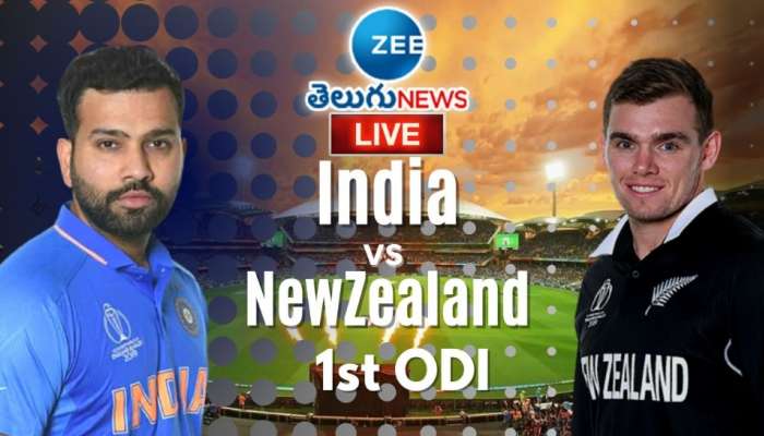 India Vs New Zealand 1st ODI: టీమిండియాను వణికించిన మైఖేల్ బ్రేస్‌వెల్.. ఉత్కంఠ పోరులో రోహిత్ సేన విజయం!