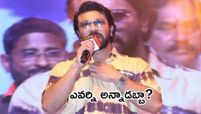 Ram Charan on Producers: నిర్మాతలపై రామ్ చరణ్ కామెంట్లు.. ఎవర్ని టార్గెట్ చేశాడబ్బా?