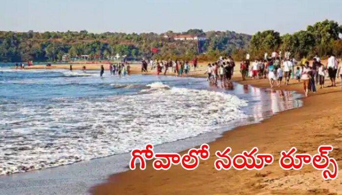 Goa tourism: అలర్ట్.. గోవాకు వెళ్లేవారు ఇకపై అక్కడ ఆ పని చేయెుద్దు..!