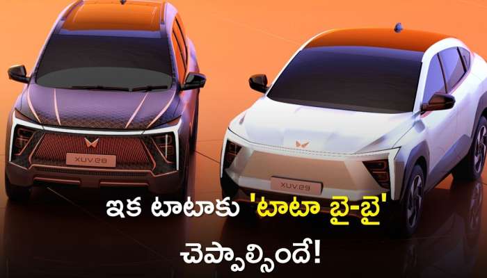 Mahindra Electric SUV: మహీంద్రా నుంచి 5 ఎలక్ట్రిక్ కార్లు.. ఇక టాటాకు &#039;టాటా బై-బై&#039; చెప్పాల్సిందే!