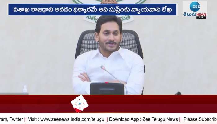 Complaint to the Supreme Court against AP CM Jagan in the matter of capital