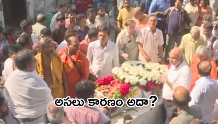 K Viswanath Funeral: కే.విశ్వనాథ్ అంత్యక్రియలు అధికారిక లాంచనాలతో ఎందుకు చేయలోదో తెలుసా?