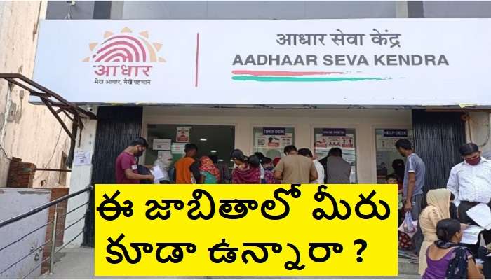 Aadhaar Card Update News: ఆధార్ కార్డుదారులకు ముఖ్యమైన గమనిక