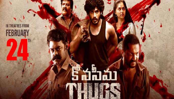 Konaseema Thugs Movie Review: కోనసీమ థగ్స్ సినిమా రివ్యూ