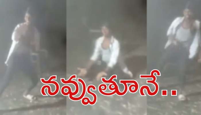 Young Boy Death: డ్యాన్స్ చేస్తూనే ఊపిరి వదిలాడు.. నవ్వుతూ తిరిగిరాని లోకాలకు.. వీడియో వైరల్