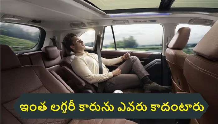 Toyota Innova Hycross: వావ్.. హ్యూందాయ్ క్రెటా ధరలోనే 8 సీట్ల లగ్జరీ ఇన్నోవా కారు