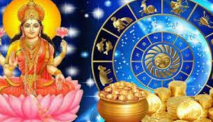 Lucky Zodiac Sign: లక్ష్మీదేవికి ఇష్టమైన రాశులు ఇవే... ఇందులో మీరున్నారా?