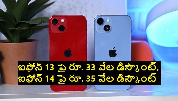 Apple iPhone 13, iPhone 14: యాపిల్ ఐఫోన్ కొనేవారికి హోలీ పండగ బంపర్ ఆఫర్