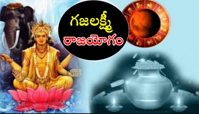 Guru Gochar 2023: అరుదైన యోగాన్ని చేస్తున్న గురుడు.. ఈ మూడు రాశులపై కనకవర్షం...