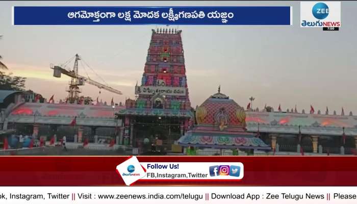 Lakshmi Ganapathi Havan Special Poojas At Kanipakam Vinayaka Swamy Temple