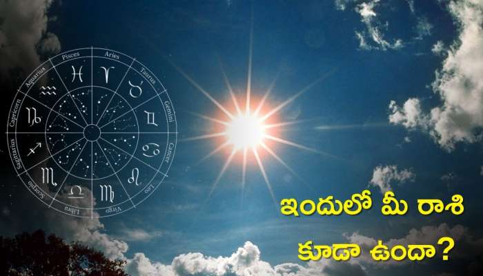 Surya Grahan 2023: సూర్యగ్రహణం కారణంగా ఈ రాశులవారికి తీవ్ర నష్టాలు తప్పవా? ఇందులో మీ రాశి కూడా ఉందా?