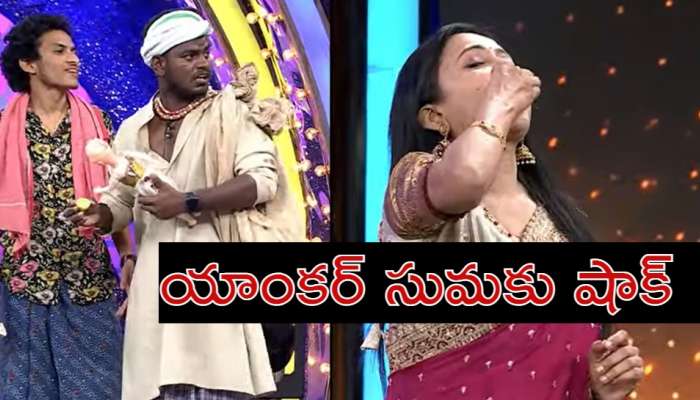 Suma Adda Show: సుమక్కా.. అవి లారీ కింద నిమ్మకాయలు.. ఎంత పనిచేశావ్..!