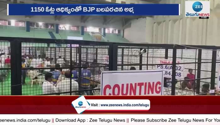 1150 ఓట్ల ఆధిక్యంతో BJP బలపరచిన అభ్యర్థి విజయం | News in Telugu