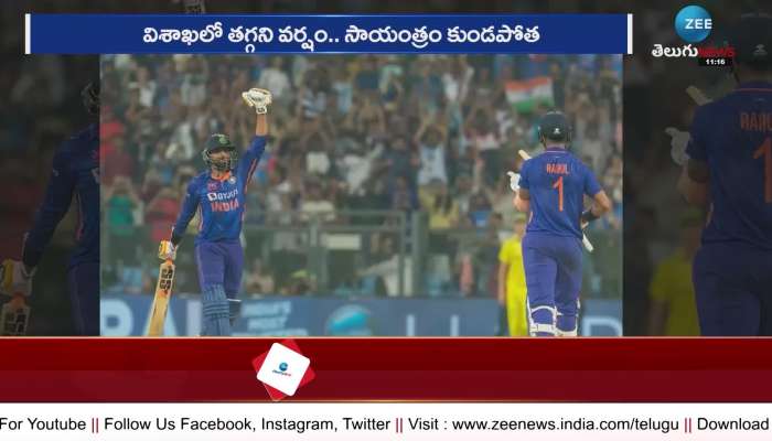   Heavy Rain effect in Vizag for IND VS AUS Match
