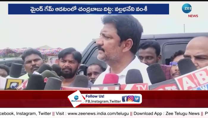 Vallabhaneni Vamsi Comments on TDP Chief Chandrababu Naidu