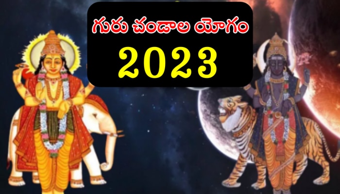  Guru Chandal Yog 2023: వచ్చే 7 నెలలపాటు ఈ రాశులకు కష్టాలే కష్టాలు.. ఇందులో మీ రాశి ఉందా?