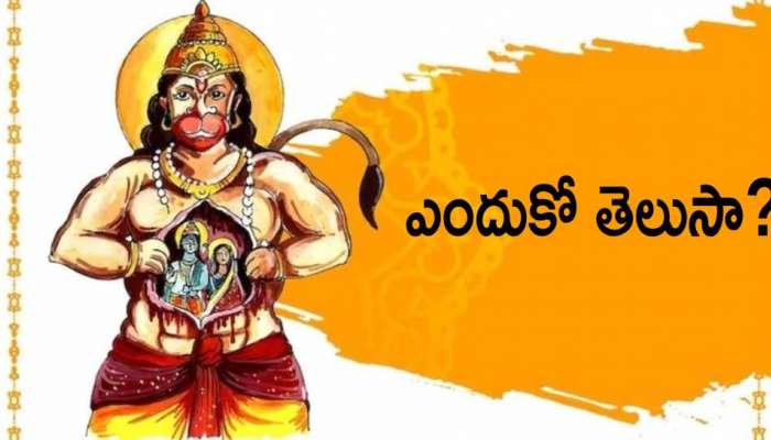 Hanuman Jayanti 2023: ఏడాదిలో రెండు సార్లు హనుమాన్ జయంతి.. ఎందుకో తెలుసా?
