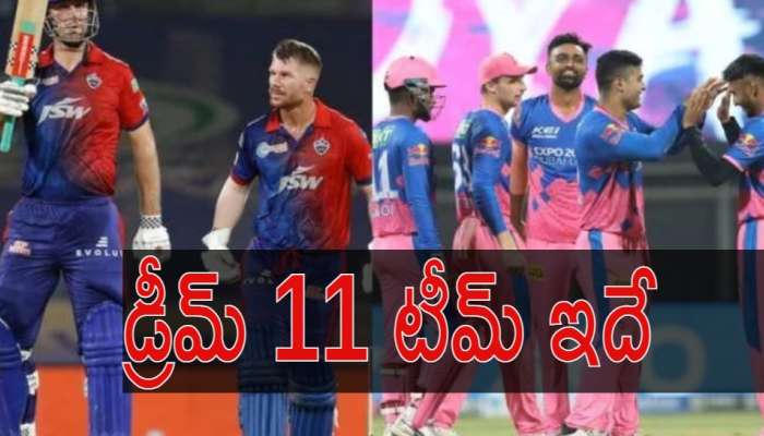 RR Vs DC Dream 11 Team: రాజస్థాన్ రాయల్స్‌తో ఢిల్లీ ఢీ.. డ్రీమ్ 11 టీమ్ ఇదే.. వీళ్లే కీలకం