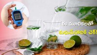 100 ml నీటిలో నెయ్యి - పసుపు కలిపి తాగితే.. దెబ్బకు డయాబెటీస్ దిగొస్తుంది!