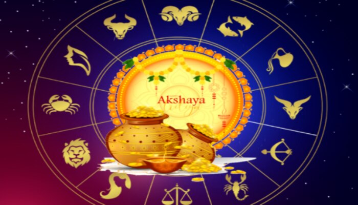 Akshay Tritiya 2023: అక్షయ తృతీయ నాడు పంచగ్రాహి యోగం.. ఈ 5 రాశుల వారికి బంపర్ ప్రయోజనం..