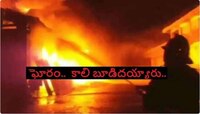 Fire Accidents: రెండు అగ్ని ప్రమాదాల్లో 32 మంది మృతి