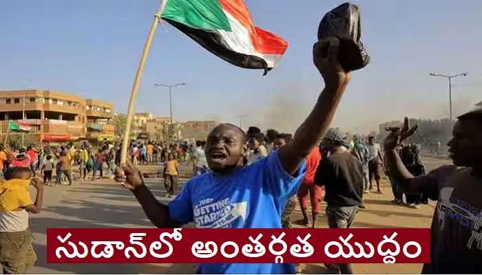 Sudan Violence News: సుడాన్‌లో హింసాత్మక పరిస్థితులు.. భారతీయుల సేఫ్టీపై స్పందించిన భారత్