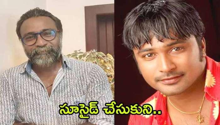 Rajesh Master died: సినీపరిశ్రమలో విషాదం.. కొరియోగ్రాఫర్ రాజేష్ మాస్టర్ సూసైడ్!