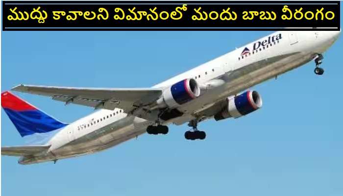 Drunk Man Kisses Flight Attendant: విమానంలో తప్పతాగి ఫ్లైట్ అటెండెంట్‌కి కిస్ ఇచ్చాడు