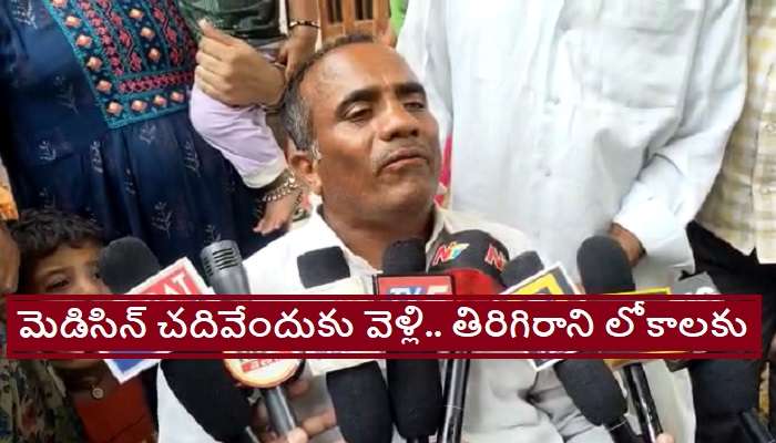 Telangana Medico Died in Philippines: ఫిలిప్పీన్స్‌లో తెలంగాణ మెడికో అనుమానాస్పద మృతి