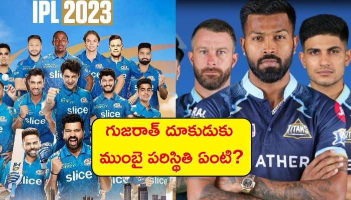 Gt Vs Mi Dream11 Prediction: గుజరాత్ దూకుడుకు ముంబై పరిస్థితి ఏంటి, ఏ జట్టు విజయం సాధించబోతోంది?