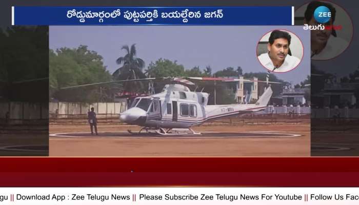 AP Inter Results delayed due to AP CM YS Helicopter Technical Issue