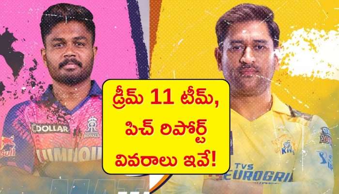 RR vs CSK Dream11 Prediction Today: చెన్నై దూకుడుకు రాజస్థాన్ తట్టుకుంటుందా? డ్రీమ్‌ 11 టీమ్‌, పిచ్‌ రిపోర్ట్‌ వివరాలు ఇవే!