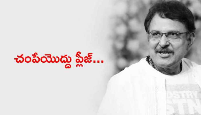 Sarath Babu Death: శరత్ బాబు మృతి అంటూ ప్రచారం.. &#039;చంపకండి&#039; అంటున్న నటుడి సోదరి!