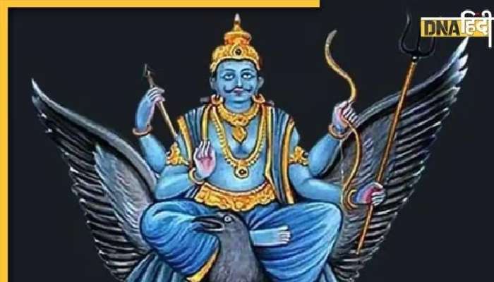 Shani Jayanti 2023: శని జయంతి రోజు ఈ ఉపాయాలు పాటిస్తే శని దోషం, దుష్ప్రభావాల్నించి ఉపశమనం