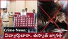 Drugs Supplying to Students: విద్యార్థులే టార్గెట్‌గా కోట్ల రూపాయల డ్రగ్స్ సరఫరా చేస్తోన్న ముఠా అరెస్ట్