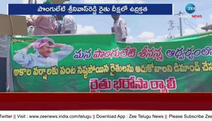 Former MP Ponguleti Srinivas Reddy has taken up Rythu Deeksha to support farmers