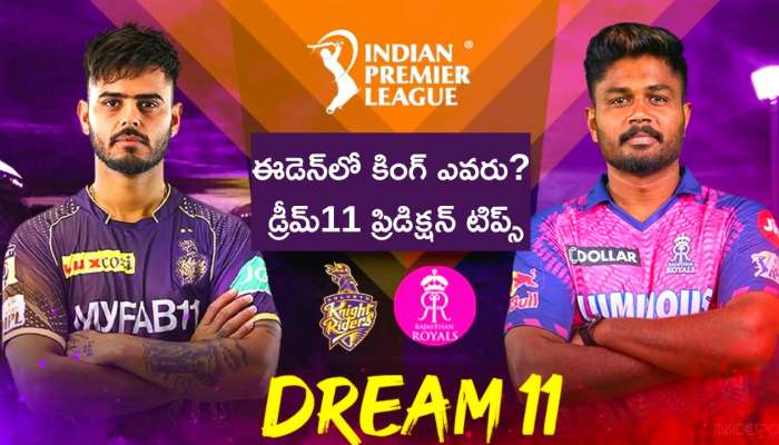 KKR Vs RR Dream11: ఈడెన్‌లో కింగ్‌ ఎవరు? డ్రీమ్11 ప్రిడిక్షన్ టిప్స్‌, పిచ్ రిపోర్ట్ వివరాలు ఇవే!