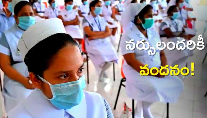  International Nurses Day 2023: నర్సులందరికీ వందనం, మీ సేవలు వెలకట్టలేనివి!