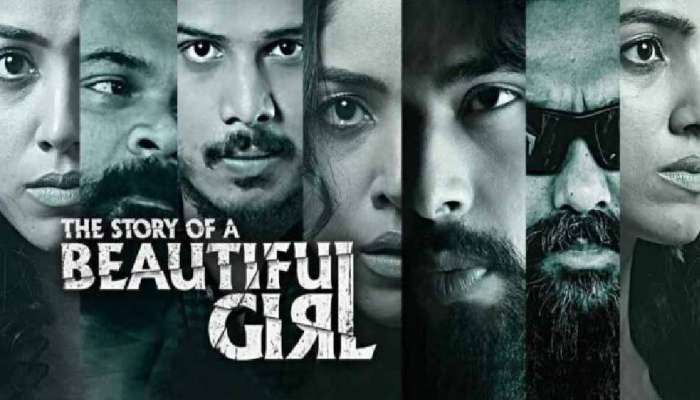 The Story of a Beautiful Girl Review: 'ది స్టోరీ ఆఫ్ ఏ బ్యూటిఫుల్ గర్ల్' రివ్యూ అండ్ రేటింగ్!