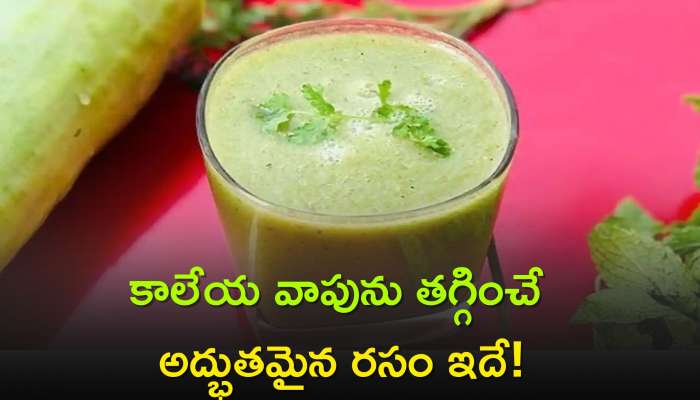 Liver Inflammation: కాలేయ వాపును తగ్గించే అద్భుతమైన రసం ఇదే, దీంతో దీర్ఘకాలిక వ్యాధులకు కూడా చెక్!