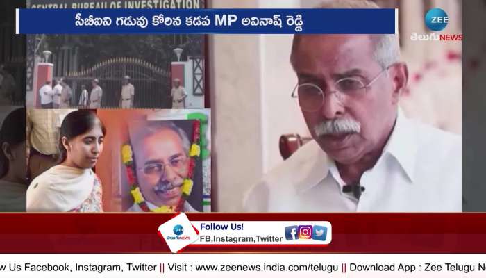 MP Avinash Reddy has sought time for CBI investigation in former minister Viveka murder case