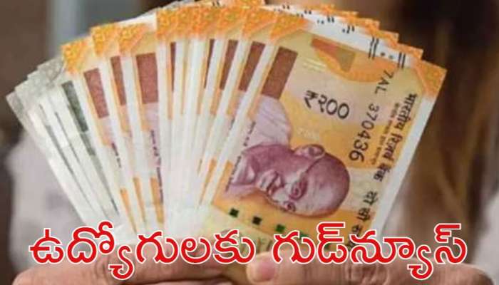 7th Pay Commission: ఈ రాష్ట్ర ఉద్యోగులకు గుడ్‌న్యూస్.. పెండింగ్ డీఏ విడుదలకు గ్రీన్ సిగ్నల్