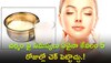 Rice Water for Skin Benefits: గంజిని ఇలా వాడితే ఎండాకాలం చర్మ సమస్యలు ఇట్టే 1 రోజులో మాయం అవుతాయి