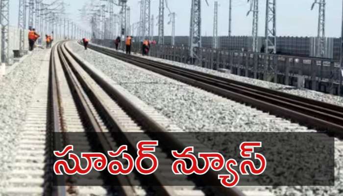 Telangana- Andhra Super-fast Railway: తెలుగు రాష్ట్రాలకు శుభవార్త.. ఈ మార్గాల్లో రైల్వే లైన్లకు గ్రీన్ సిగ్నల్!
