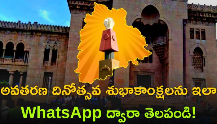  Telangana Formation Day Wishes: తెలంగాణ రాష్ట్ర ప్రజలకు అవతరణ దినోత్సవ శుభాకాంక్షలను ఇలా WhatsApp ద్వారా తెలపండి!