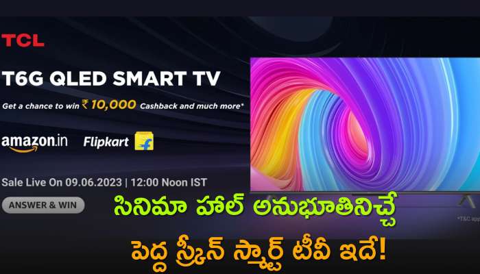 Tcl t6g Qled Smart Tv: సినిమా హాల్ అనుభూతినిచ్చే పెద్ద స్క్రీన్ స్మార్ట్‌ టీవీ ఇదే, ఈ TCL Tv ధరెంతో తెలుసా?